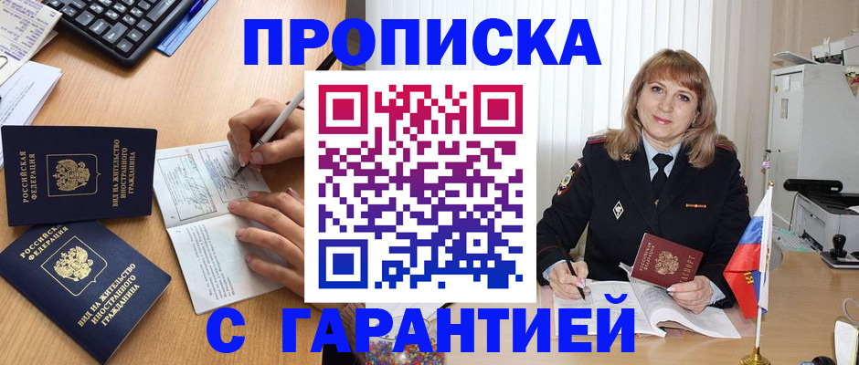 временная прописка в Давлеканово