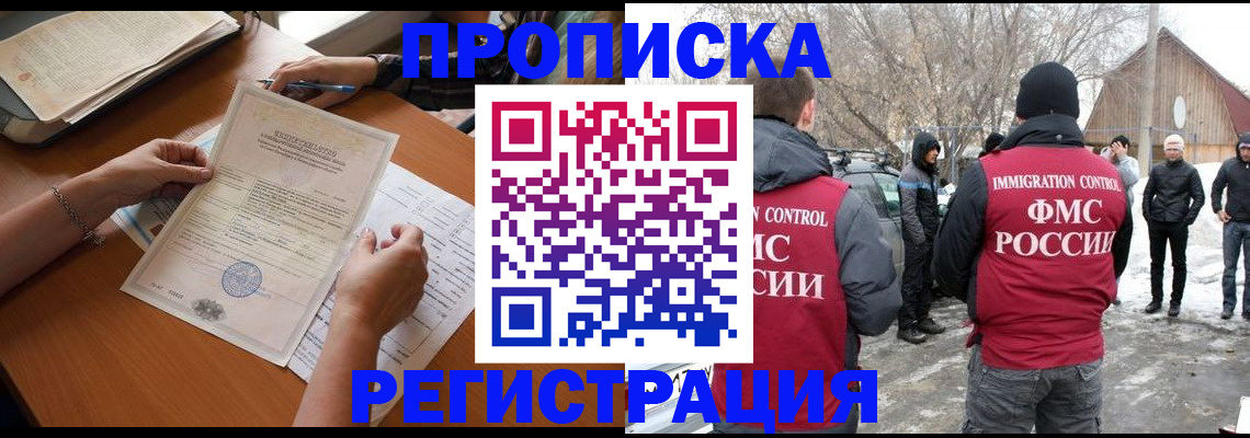 прописка штамп в Давлеканово