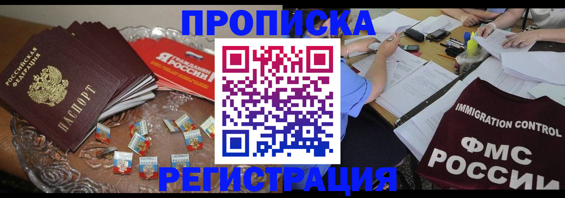 прописка в Давлеканово